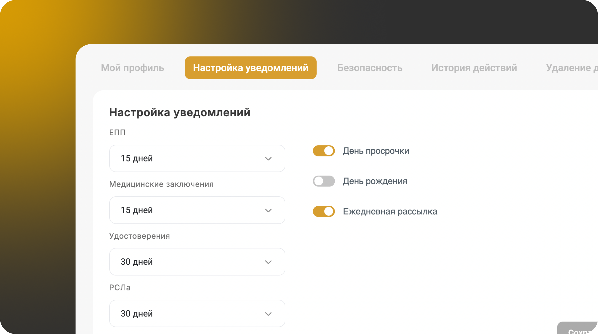 Автоматические уведомления